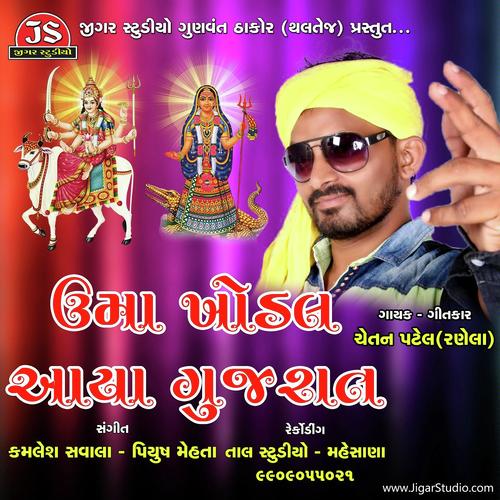 Uma Khodal Aaya Gujarat - Chetan Patel, Ranella, Ranella