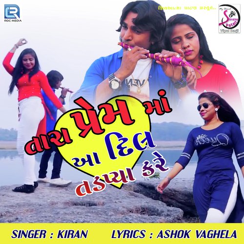 Tara Prem Ma Dil Tadpya Kare - Rohit Thakor