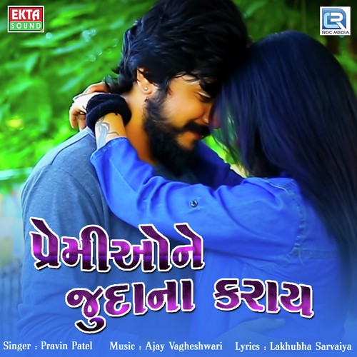 Premione Juda Na Karay - Rohit Thakor