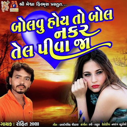 Bolvu Hoy To Bol Nakar Tel Piva Ja - Rohit Thakor