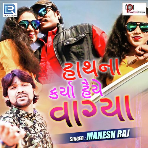 Hathna Karya Haiye Vagya - Rohit Thakor