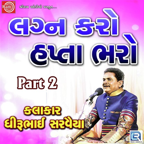 Lagan Karo Ne Hapta Bharo Part - 2 - Dhirubhai Sarvaiya