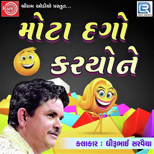 Mota Dago Karyone - Dhirubhai Sarvaiya