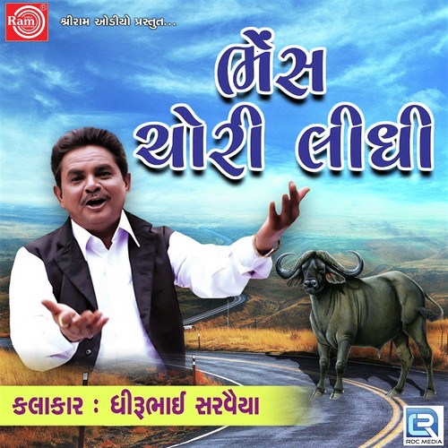 Bhens Chori Lidhi - Dhirubhai Sarvaiya