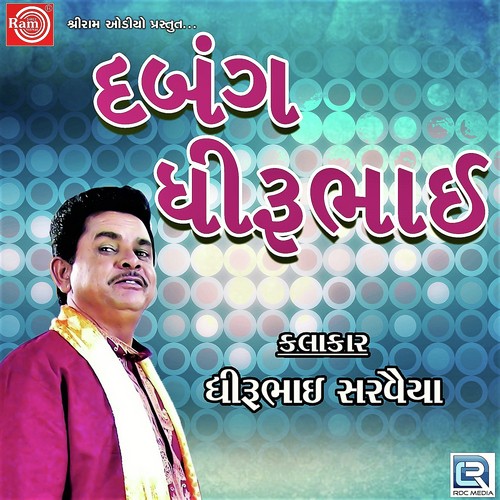 Dabang Dhirubhai - Dhirubhai Sarvaiya