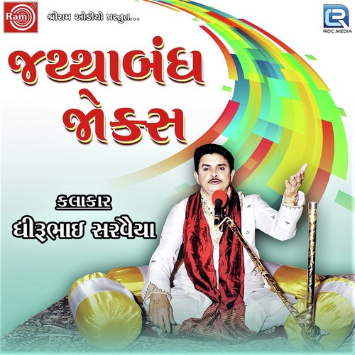 Jathabandh Jokes - Dhirubhai Sarvaiya