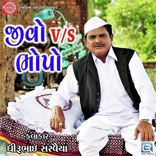 Jivo VS Bhopo - Dhirubhai Sarvaiya