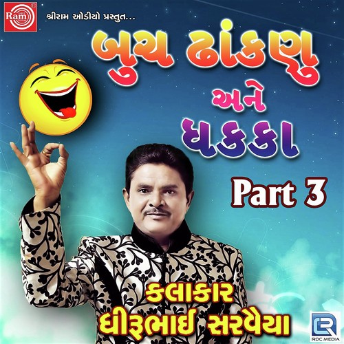 Buchh Dhankanu Ane Dhakka Part - 3 - Dhirubhai Sarvaiya