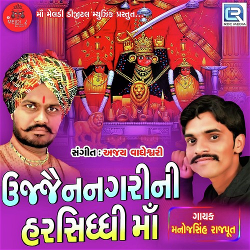 Ujjain Nagari Ni Harsiddhi Maa - Manojsinh Rajput
