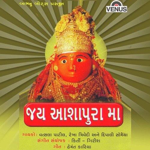 Aashapura Maa Tame - Manojsinh Rajput