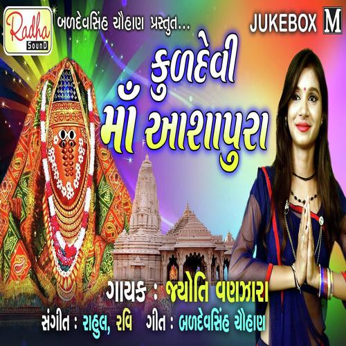 Kuldevi Maa Ashapura - Manojsinh Rajput
