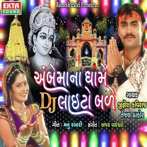 Mari Ambe Maa Na Unchera Mall - Jignesh Kaviraj