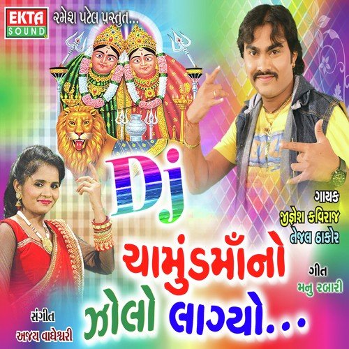 Chamund Mana Uchera Mall - Jignesh Kaviraj