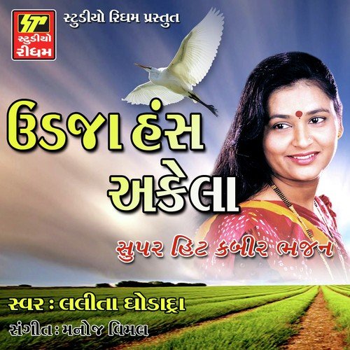 Udja Hans Akela 2 - Laita Ghodadra
