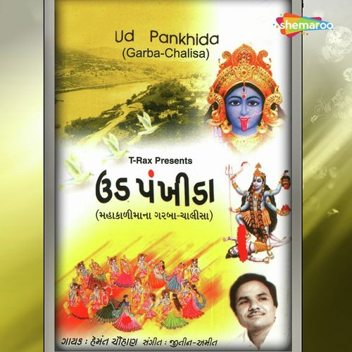Jay Bolo Mahakali - Hemant Chauhan