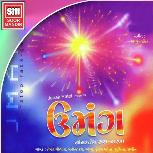 Ha Re Maa Aarasur Thi - Various Artists