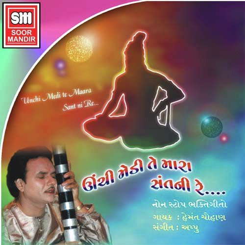 Meru To Dage Pan Jena - Various Artists