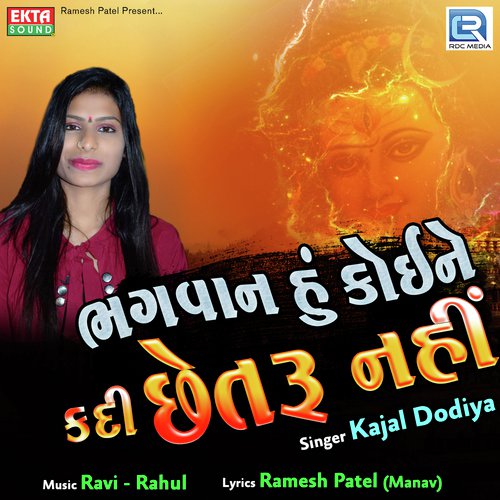Bhagvan Hu Koine Kadi Chetaru Nahi - Kajal Dodiya
