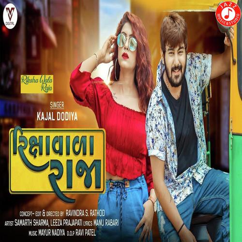 Riksha Wala Raja - Kajal Dodiya