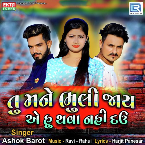 Tu Mane Bhuli Jay Ae Hu Thava Nahi Dau - Kajal Dodiya