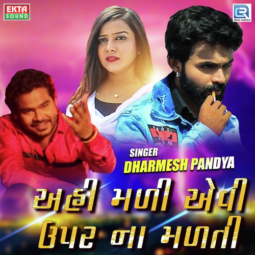 Ahi Mali Aevi Upar Na Malti - Kajal Dodiya