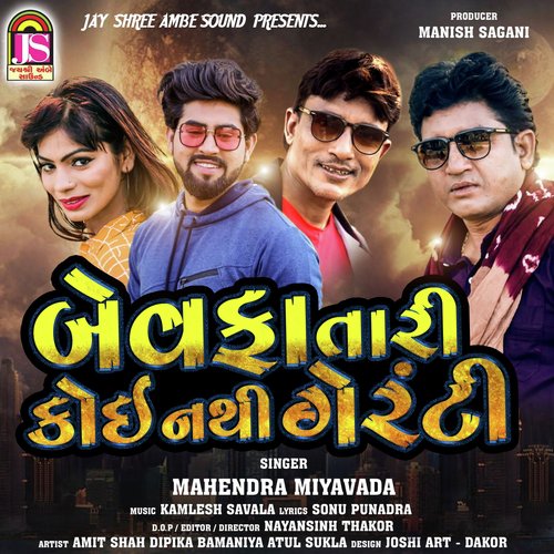 Bewafa Tari KO Nathi Guarantee - Mehul Visnagar