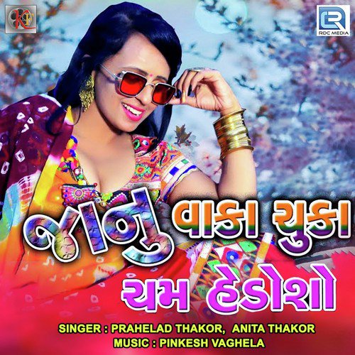 Janu Vaka Chuka Cham Hedoso - Mehul Visnagar