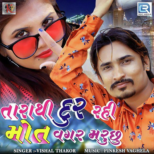 Tarathi Dur Rahi Mot Vagar Maruchhu - Vishal Thakor