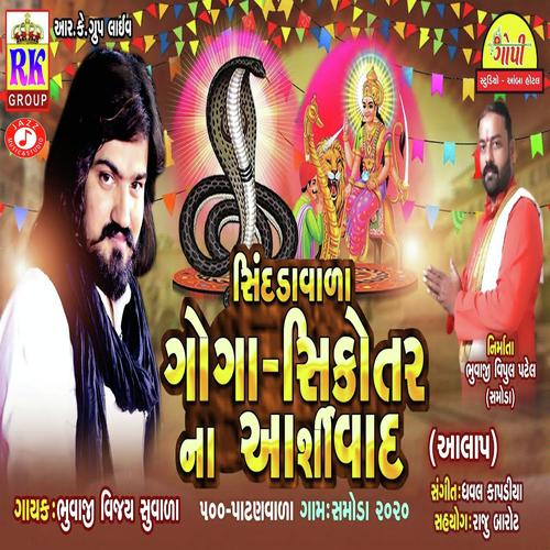 Sindadavala Goga Sikotar Na Aahirvad - Vijay Suvada