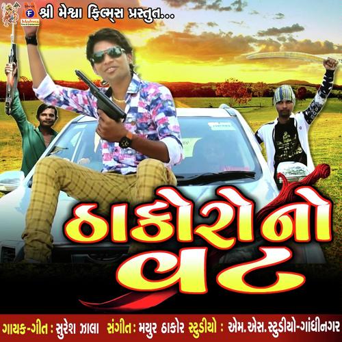 Thakoro No Vat - Suresh Zala