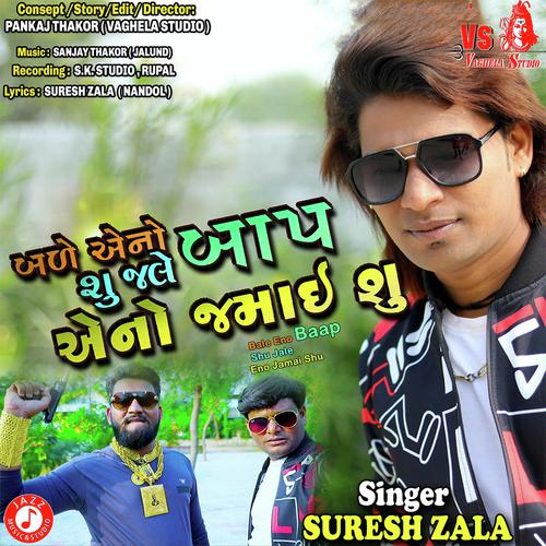 Bale Eno Baap Shu Jale Eno Jamai Shu - Suresh Zala