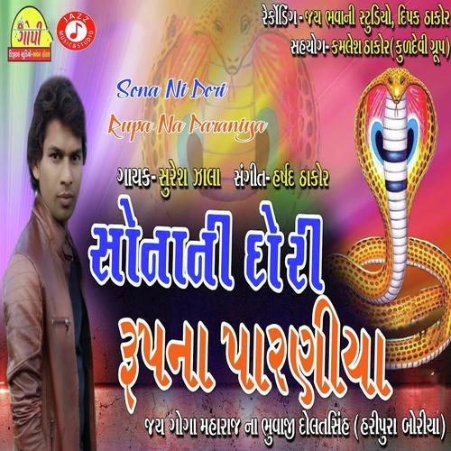 Sona Ni Dori Rupa Na Paraniya - Suresh Zala
