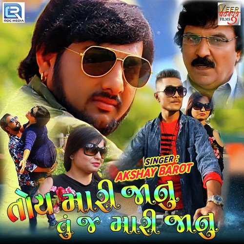 Toy Mari Janu Tuj Mari Janu - Akshay Barot