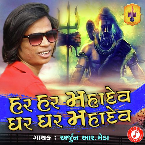 Har Har Mahadev Ghar Ghar Mahadev - Arjun R Meda