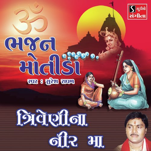 Triveni Na Nir Ma - Suresh Raval