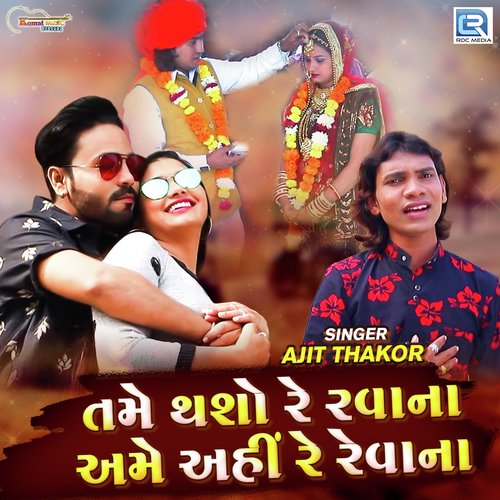 Tame Thaso Re Ravana Ame Ahi Re Revana - Ajit Thakor