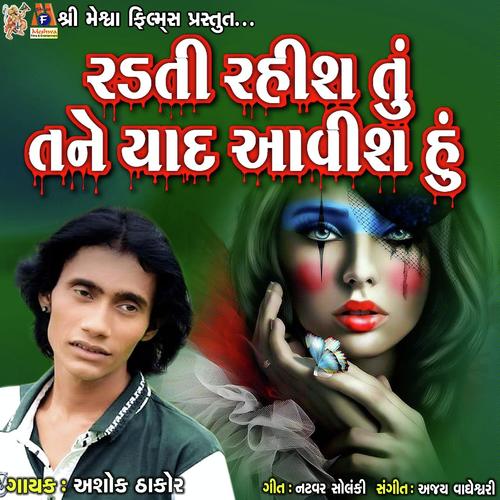 Radti Rahish To Tane Yaad Aavish Hu - Ashok Thakor