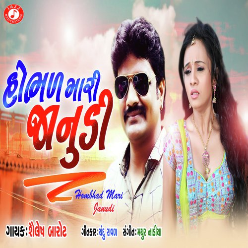 Hombhad Mari Janudi - Jyoti Vanzara