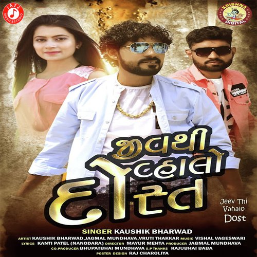 Jeev Thi Vahalo Dost - Jyoti Vanzara