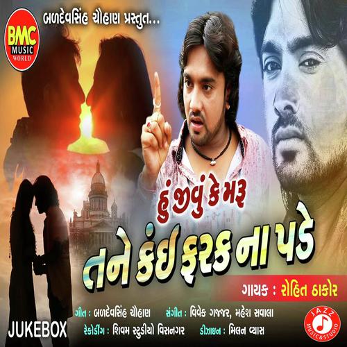 Tane Kai Farak Na Pade - Rohit Thakor
