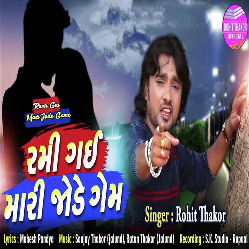 Rami Gai Mari Jode Game - Rohit Thakor