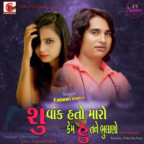 Su Vank Hato Maro Kem Hu Tane Bhulano - Mahesh Thakor