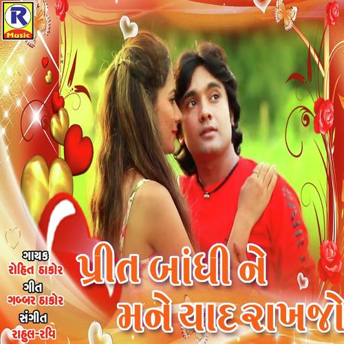 Preet Bhandine Mane Yaad Rakhjo - Rohit Thakor