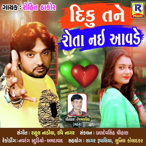 Diku Tane Rota Nai Aavde - Rohit Thakor