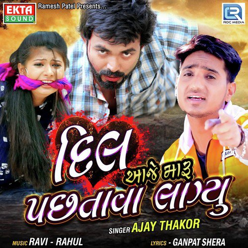 Dil Aje Maru Pachtava Lagyu - Lakhan Thakor