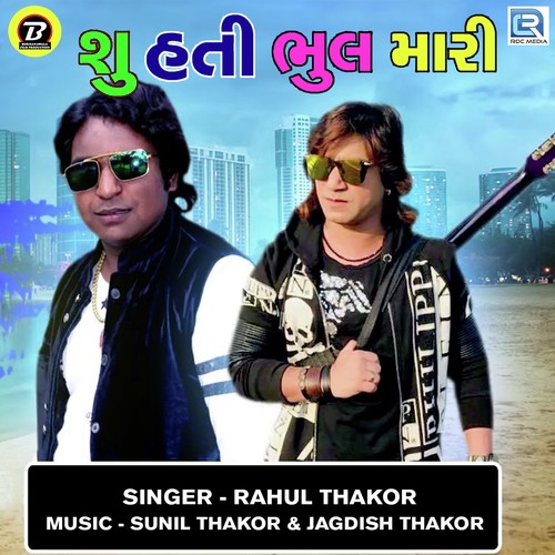 Su Hati Bhul Mari - Shailesh Thakor