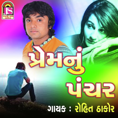 Prem Nu Panchar - Vikram Thakor