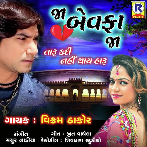 Ja Bewafa Ja Taru Kadi Nau Thaye Haru - Vikram Thakor