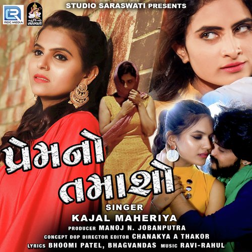 Prem No Tamasho - Ravi-Rahul