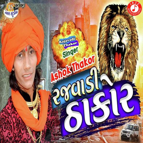 Rajavadi Thakor - Lakhan Thakor